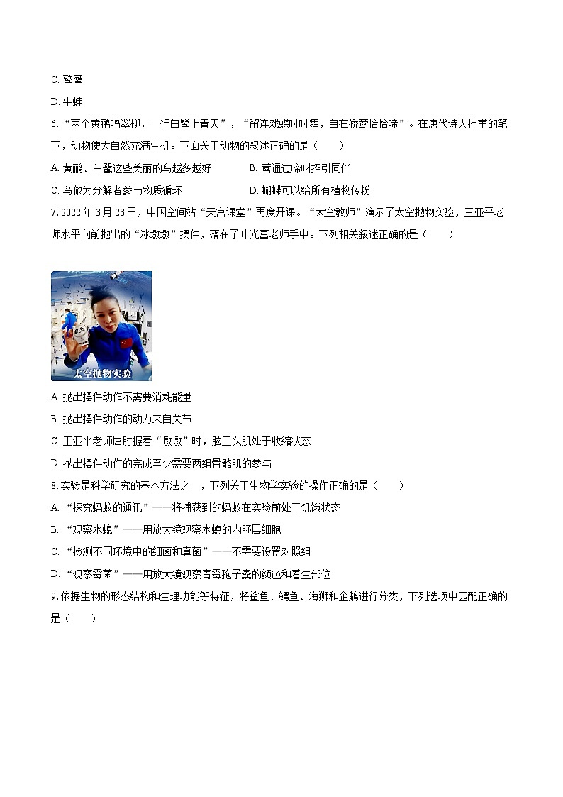 2022-2023学年辽宁省葫芦岛市绥中县八年级（上）期末生物试卷（含详细答案解析）第2页