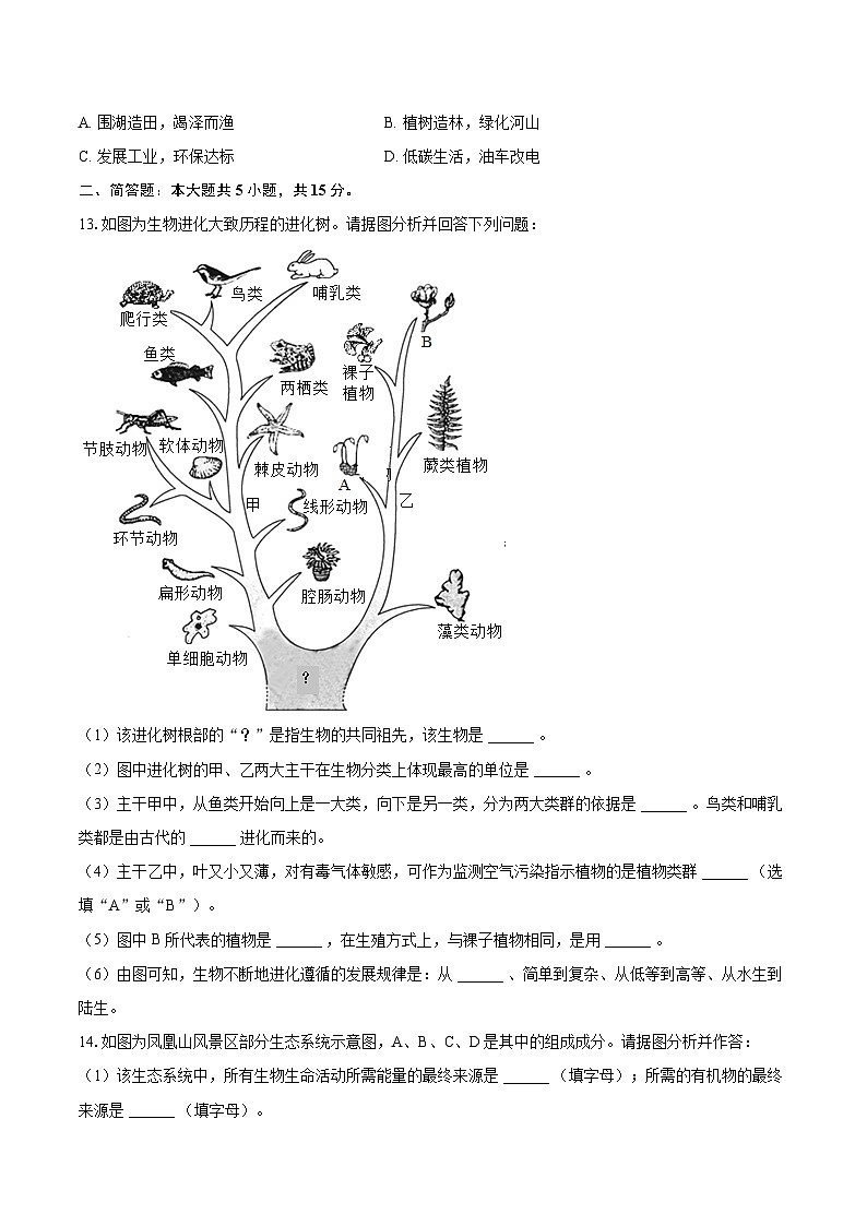 2022-2023学年辽宁省辽阳市八年级（上）期末生物试卷（含详细答案解析）03