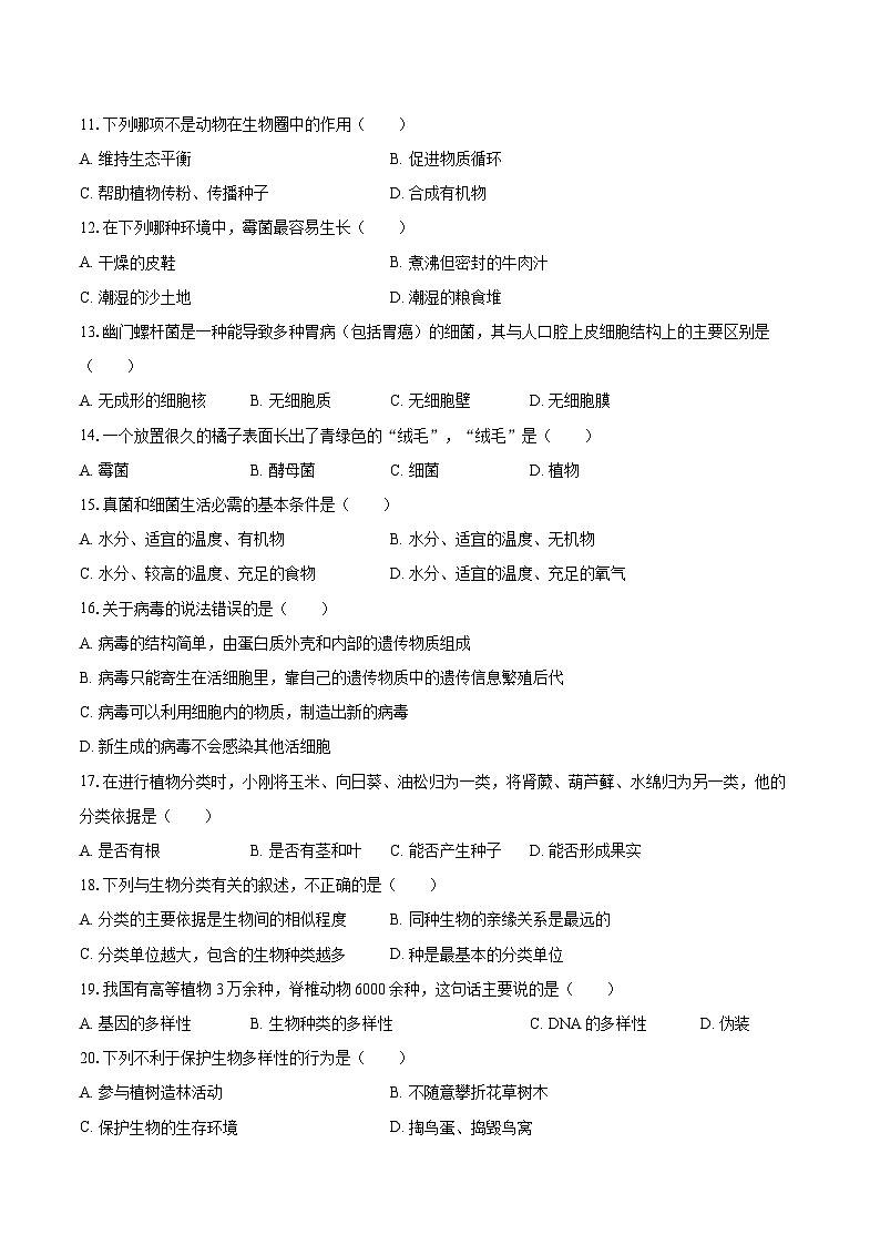 2022-2023学年辽宁省盘锦市盘山县八年级（上）期末生物试卷（含详细答案解析）第2页