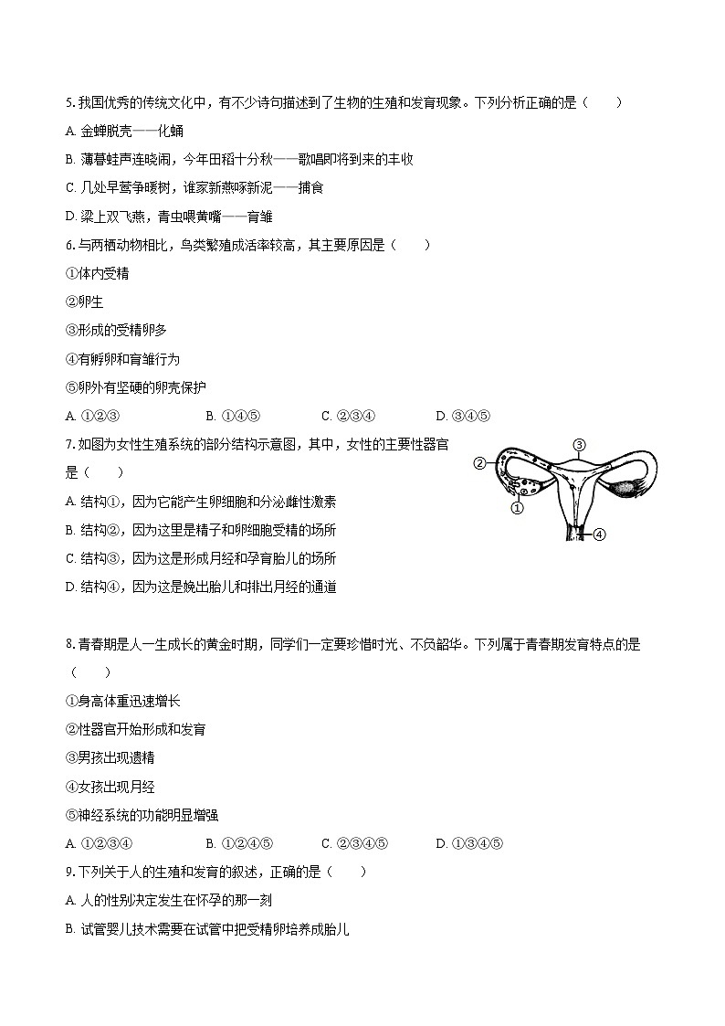 2022-2023学年山东省济宁市曲阜市八年级（上）期末生物试卷(含详细答案解析)02