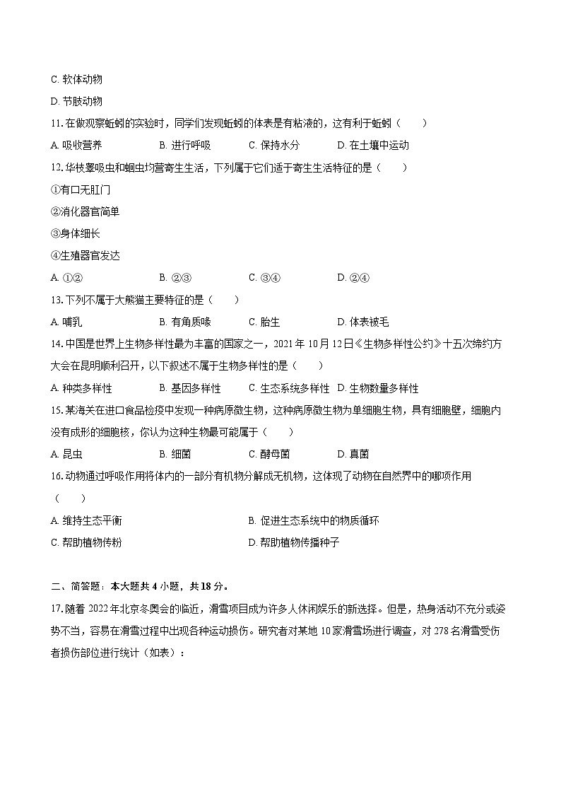 2022-2023学年辽宁省阜新市细河区八年级（上）期末生物试卷（含详细答案解析）02