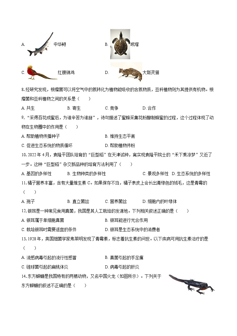 2022-2023学年山西省晋中市八年级（上）期末生物试卷（含详细答案解析）第2页