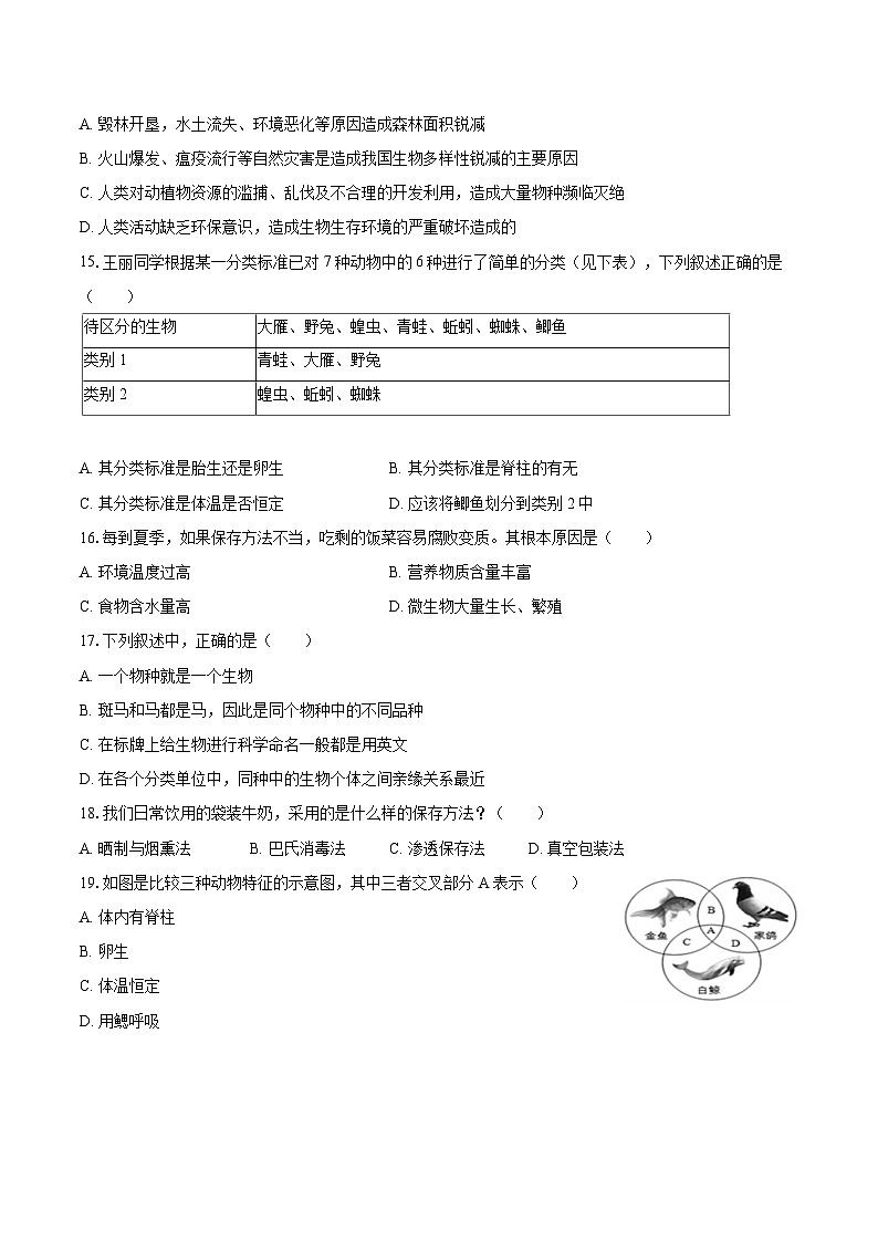 2022-2023学年天津市红桥区八年级（上）期末生物试卷（含详细答案解析）03