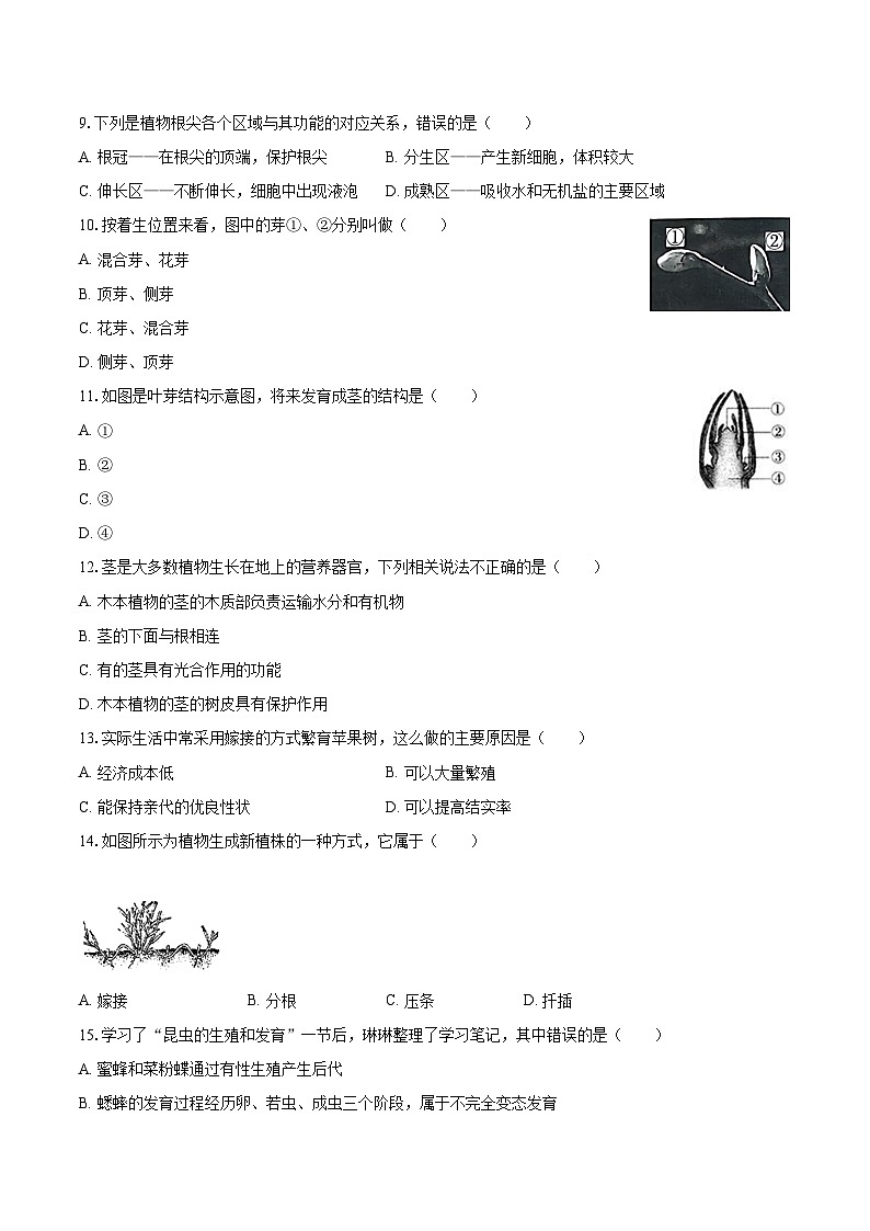 2022-2023学年四川省广安市邻水县八年级（上）期末生物试卷(含详细答案解析)02