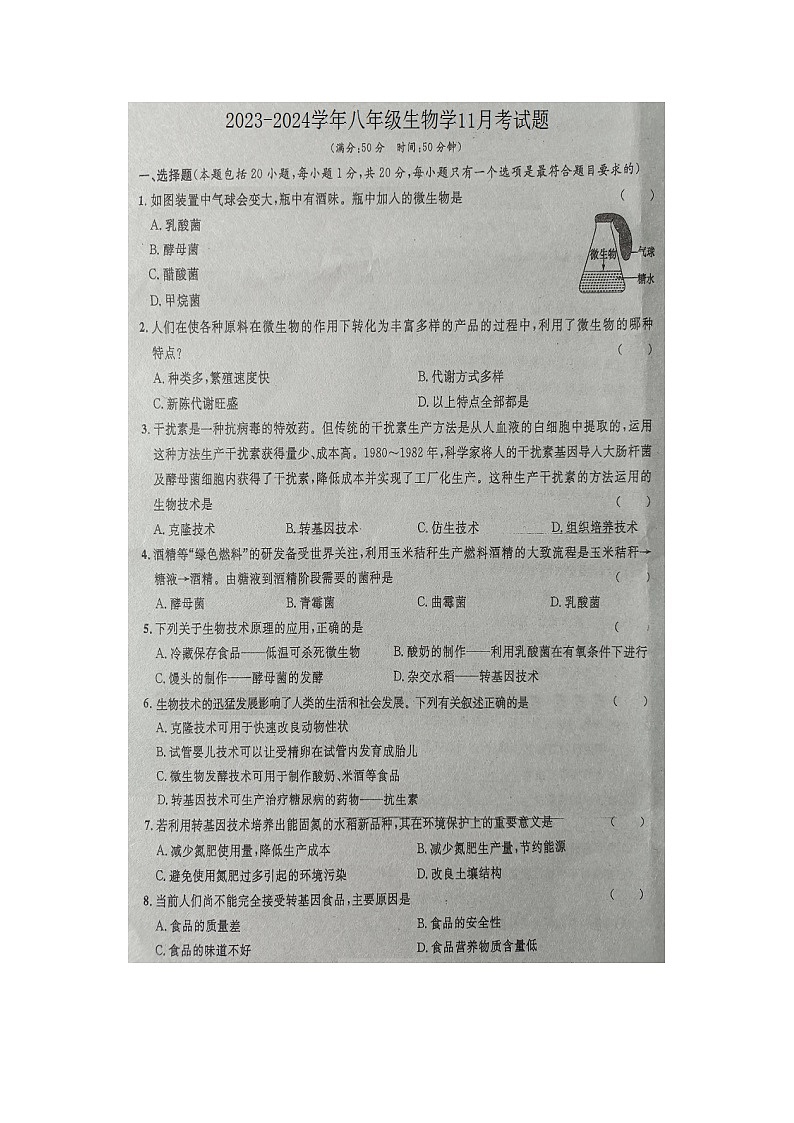 湖北省巴东县绿葱坡镇民族初级中学2023-2024学年八年级上学期11月月考生物试题+第1页