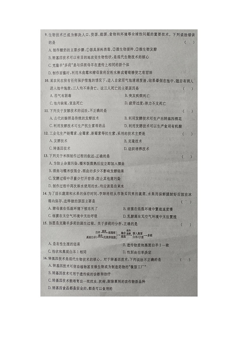 湖北省巴东县绿葱坡镇民族初级中学2023-2024学年八年级上学期11月月考生物试题+第2页