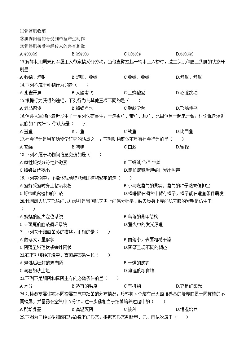 黑龙江省双鸭山市部分学校2023-2024学年八年级上学期期末生物试卷第2页