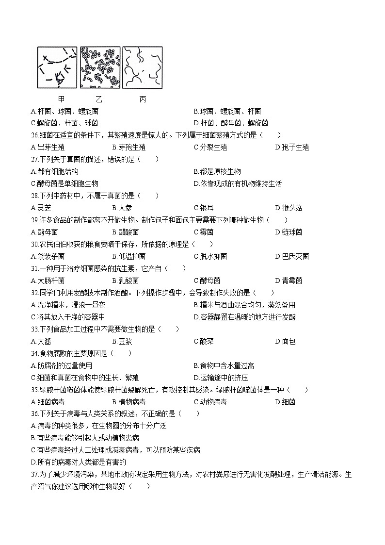 黑龙江省双鸭山市部分学校2023-2024学年八年级上学期期末生物试卷第3页
