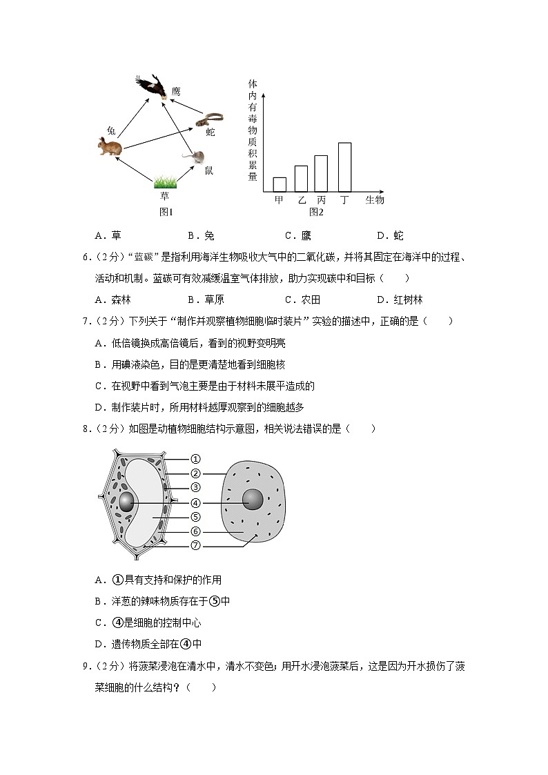 贵州省六盘水市盘州市2022-2023学年七年级上学期期末生物试卷第2页