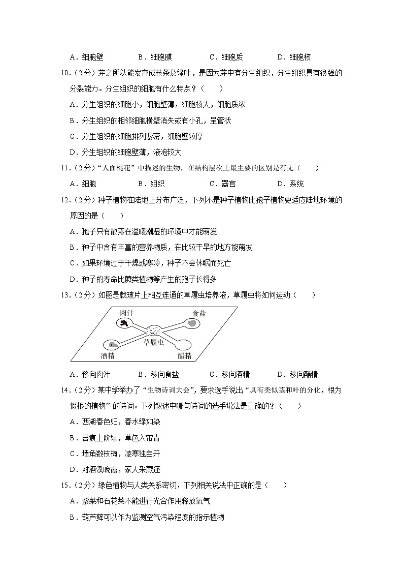 贵州省六盘水市盘州市2022-2023学年七年级上学期期末生物试卷第3页