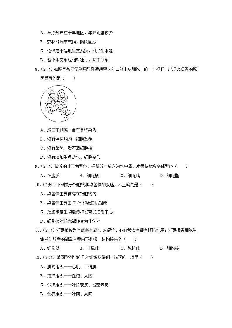 陕西省咸阳市礼泉县2022-2023学年七年级上学期期末生物试卷第2页