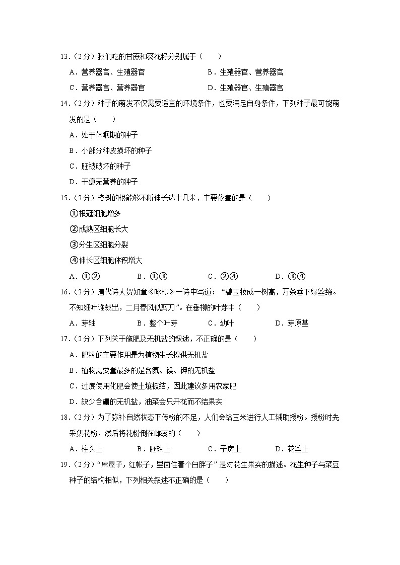 陕西省咸阳市礼泉县2022-2023学年七年级上学期期末生物试卷第3页