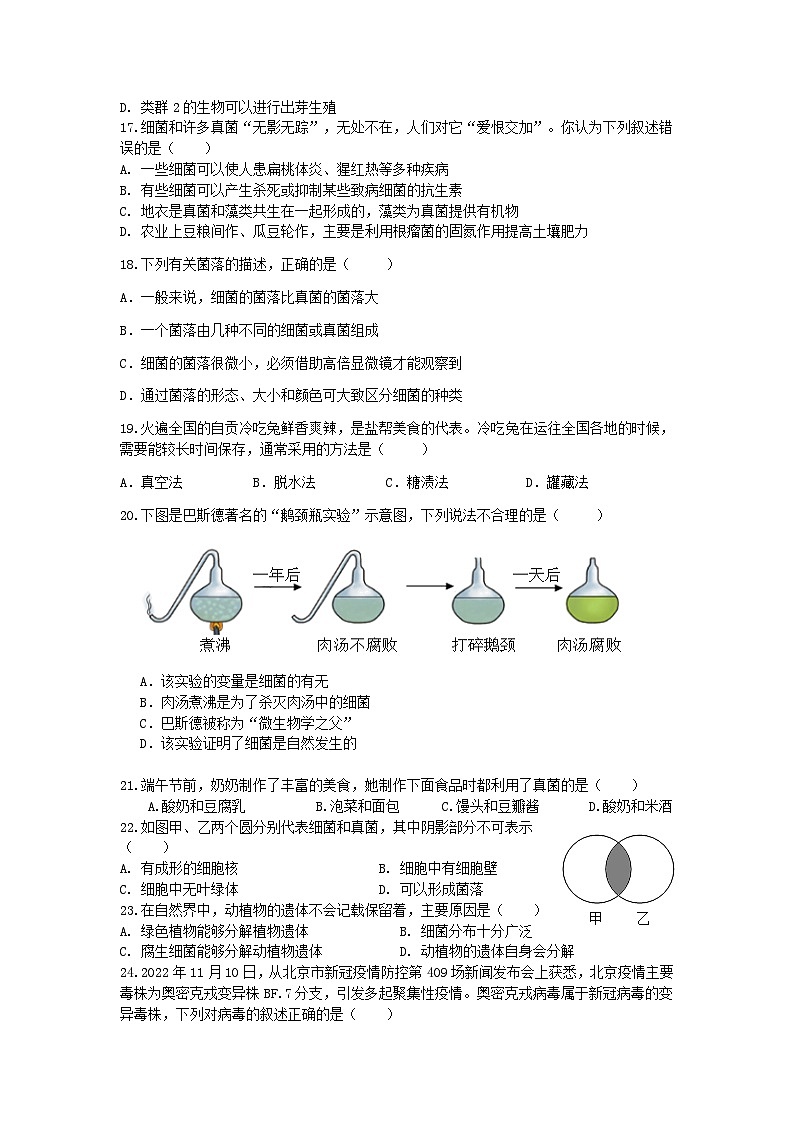 四川省自贡市蜀光绿盛实验学校2023-2024学年八年级上学期12月月考生物试题03