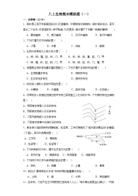 辽宁省海城市南台镇第一初级中学2023-2024学年八年级上学期期末模拟生物试题（一）