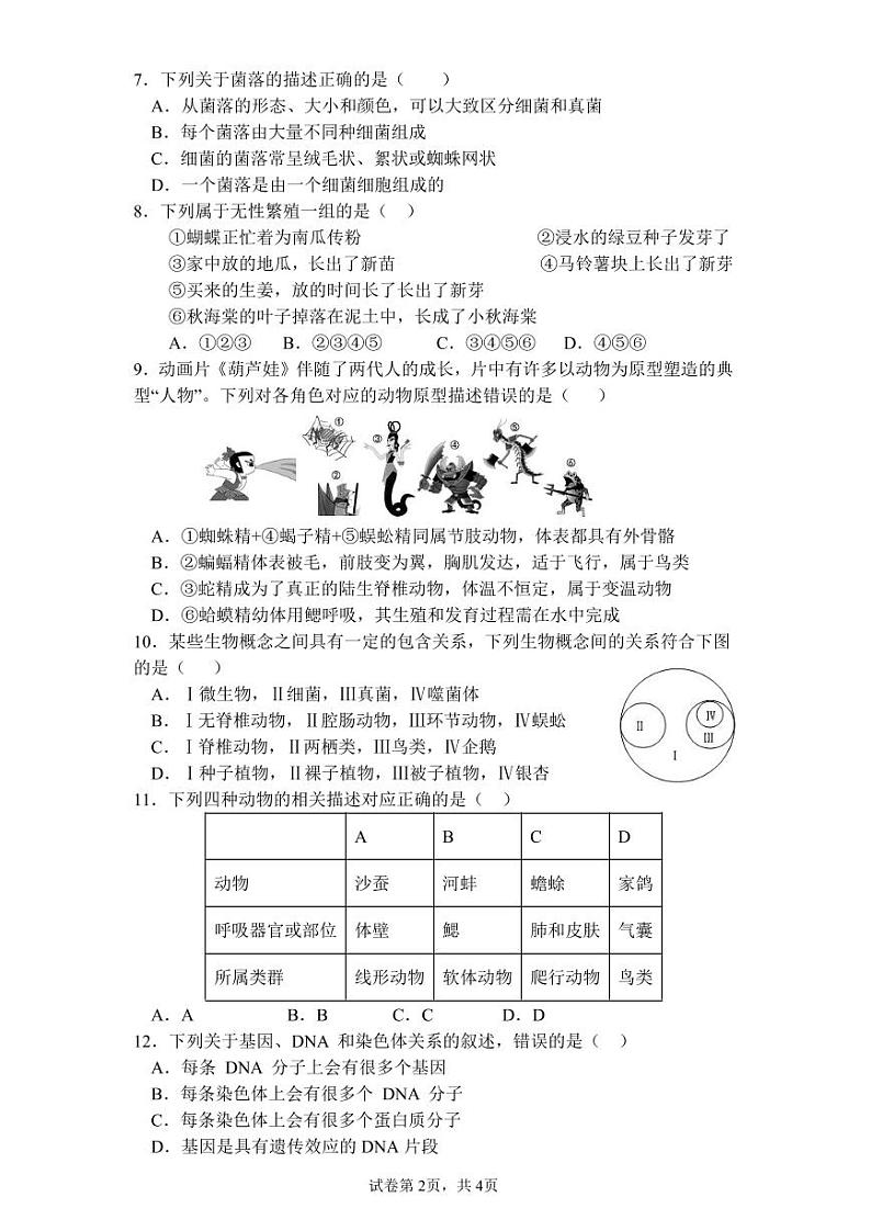 西藏昌都市第二高级中学初中部2023-2024学年八年级上学期期末考试生物试题第2页