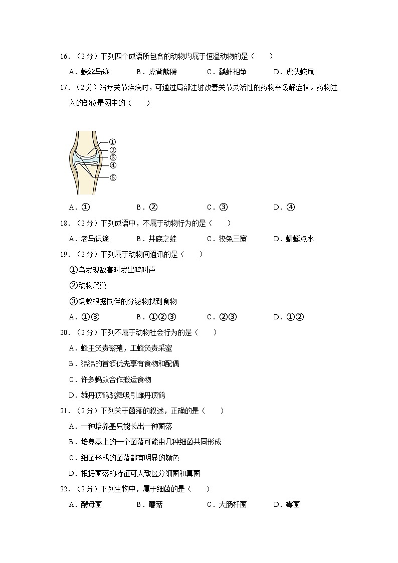 福建省漳州第一中学等七校联考2023-2024学年八年级上学期期中生物试卷03