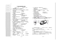 辽宁省阜新市彰武县2023-2024学年八年级上学期期末生物试题