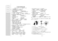 辽宁省阜新市彰武县2023-2024学年七年级上学期期末生物试题