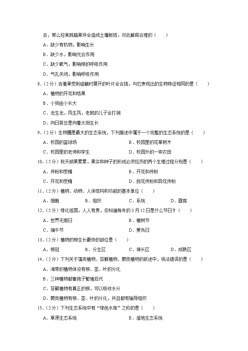 黑龙江省齐齐哈尔市依安县等四地2023-2024学年七年级上学期期末生物试卷02