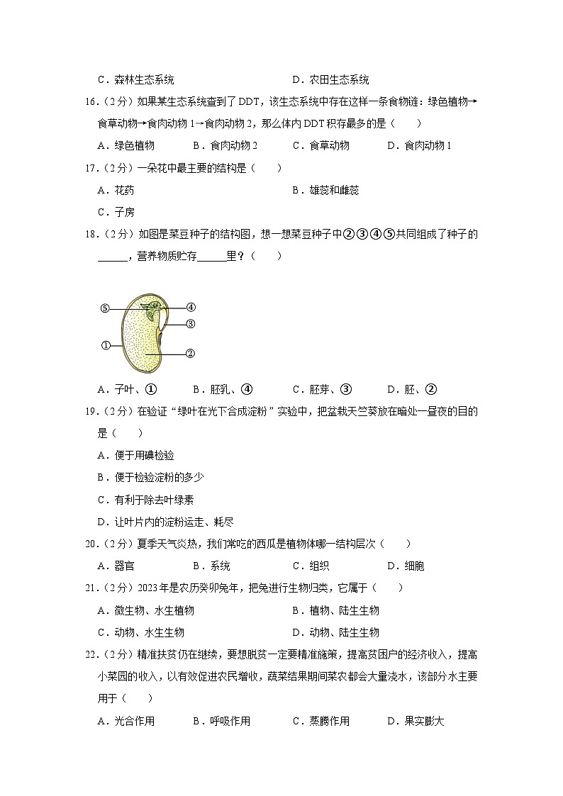 黑龙江省齐齐哈尔市依安县等四地2023-2024学年七年级上学期期末生物试卷03