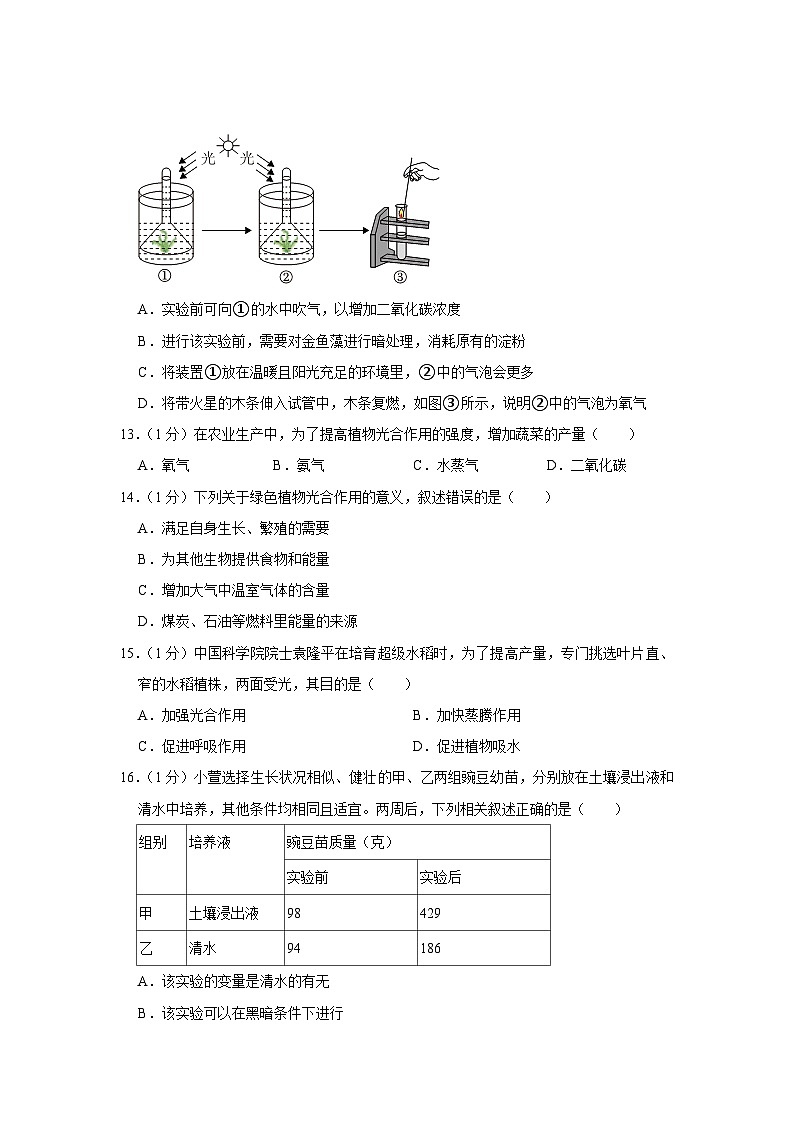 陕西省渭南市富平县2022-2023学年七年级上学期期末生物试卷第3页
