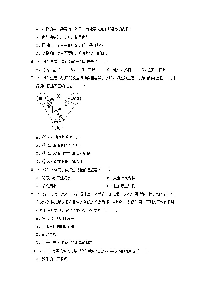 甘肃省酒泉市敦煌市2020-2021学年八年级上学期期末生物试卷第2页