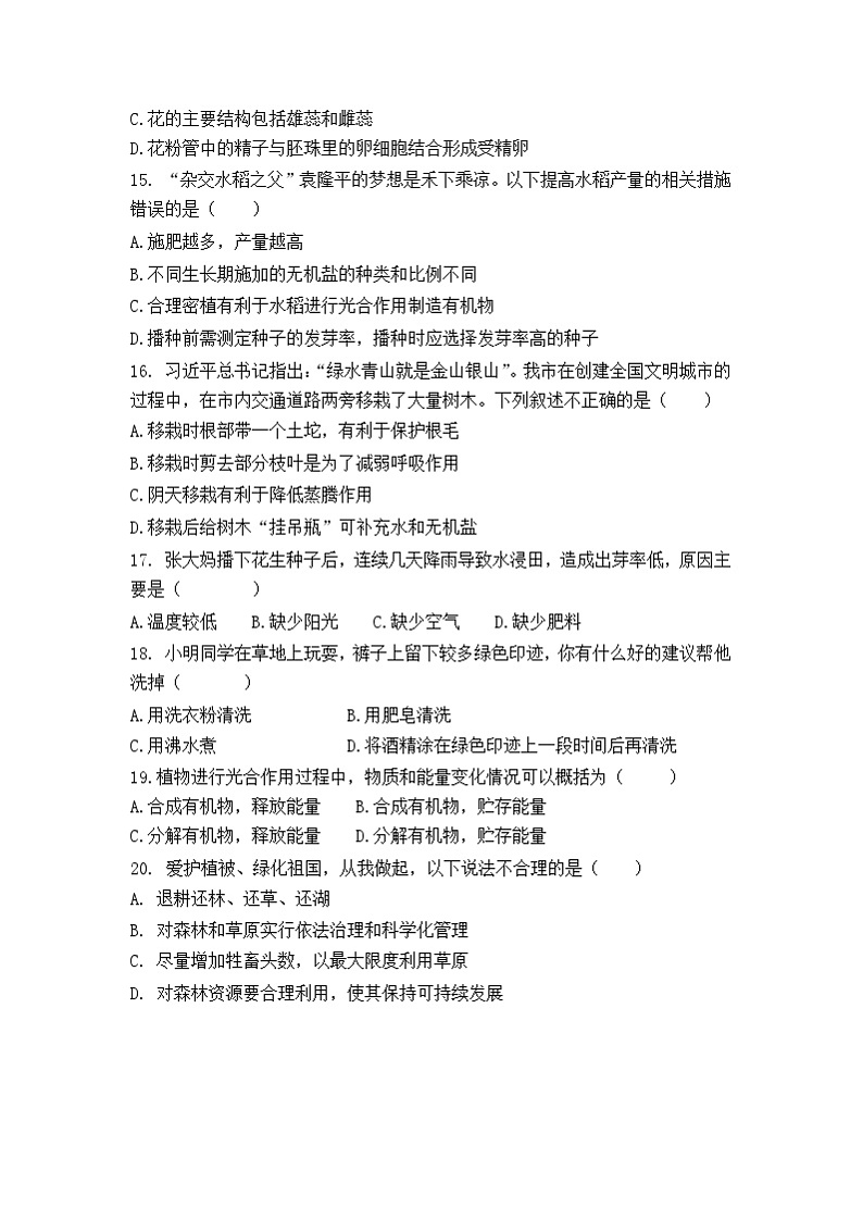 湖南省郴州市永兴县三校联考2023-2024学年七年级上学期1月月考生物试题第3页