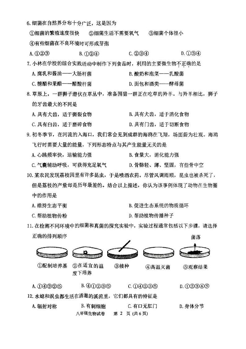 辽宁省铁岭市铁岭县2023-2024学年八年级上学期期末生物试题02