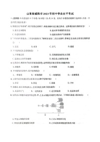 2023年山东省威海市生物中考真题