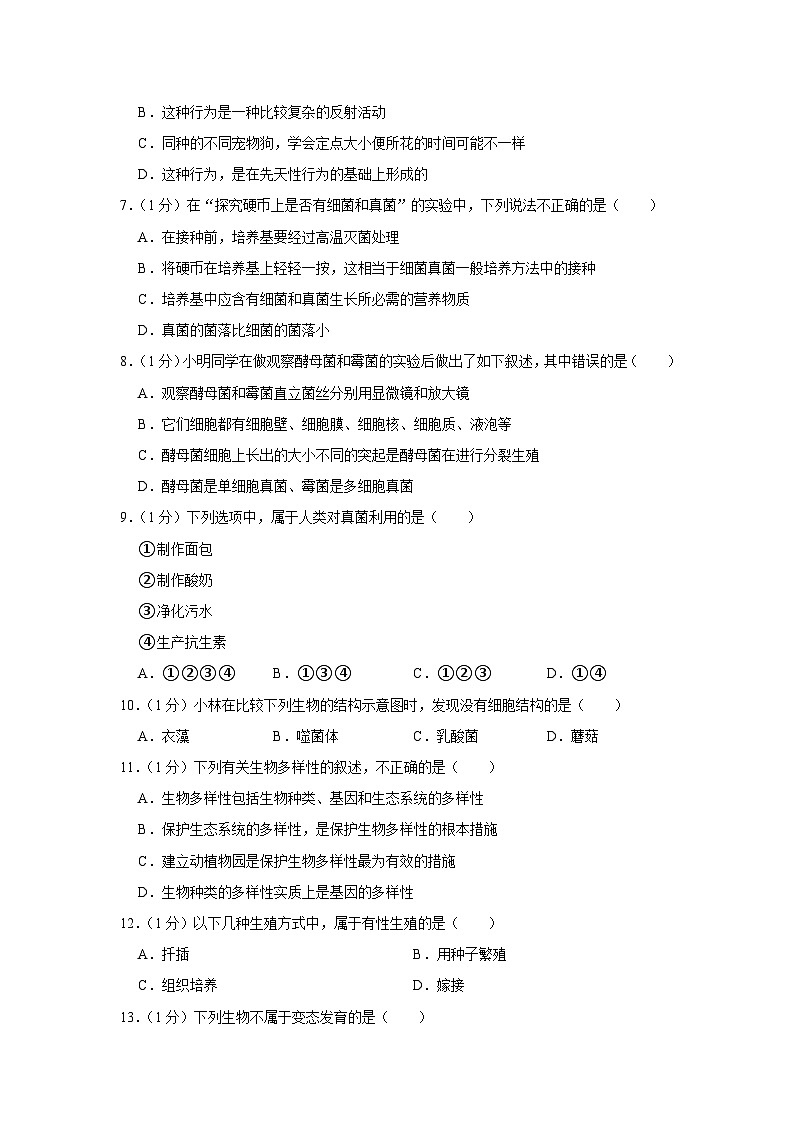 吉林省长春市农安县2023-2024学年八年级上学期期末生物试卷02