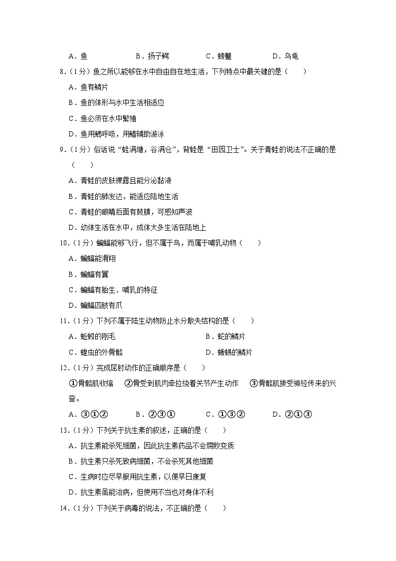 吉林省长春市榆树市2023-2024学年八年级上学期期末生物试卷+02