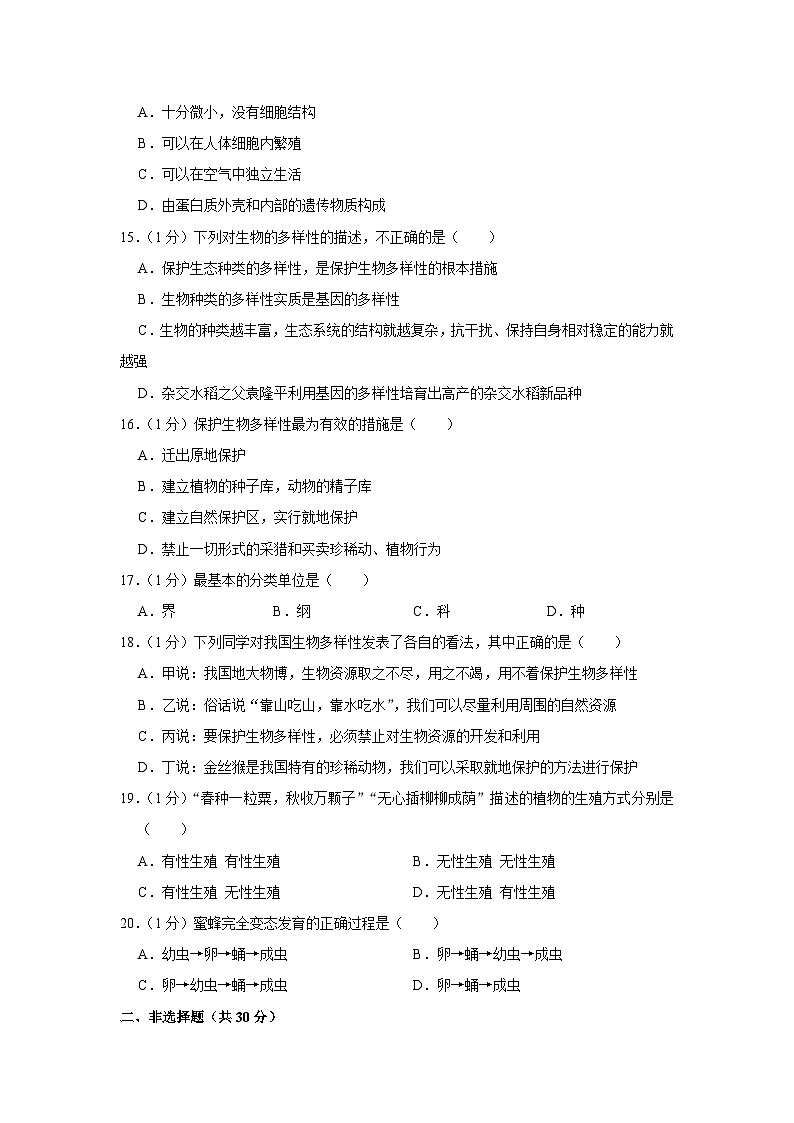 吉林省长春市榆树市2023-2024学年八年级上学期期末生物试卷+03