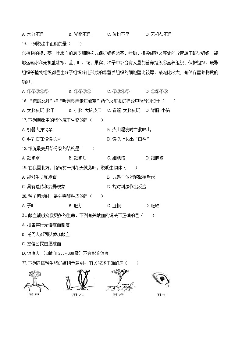 甘肃省武威市九中2022-2023学年七年级上学期期末生物试卷03