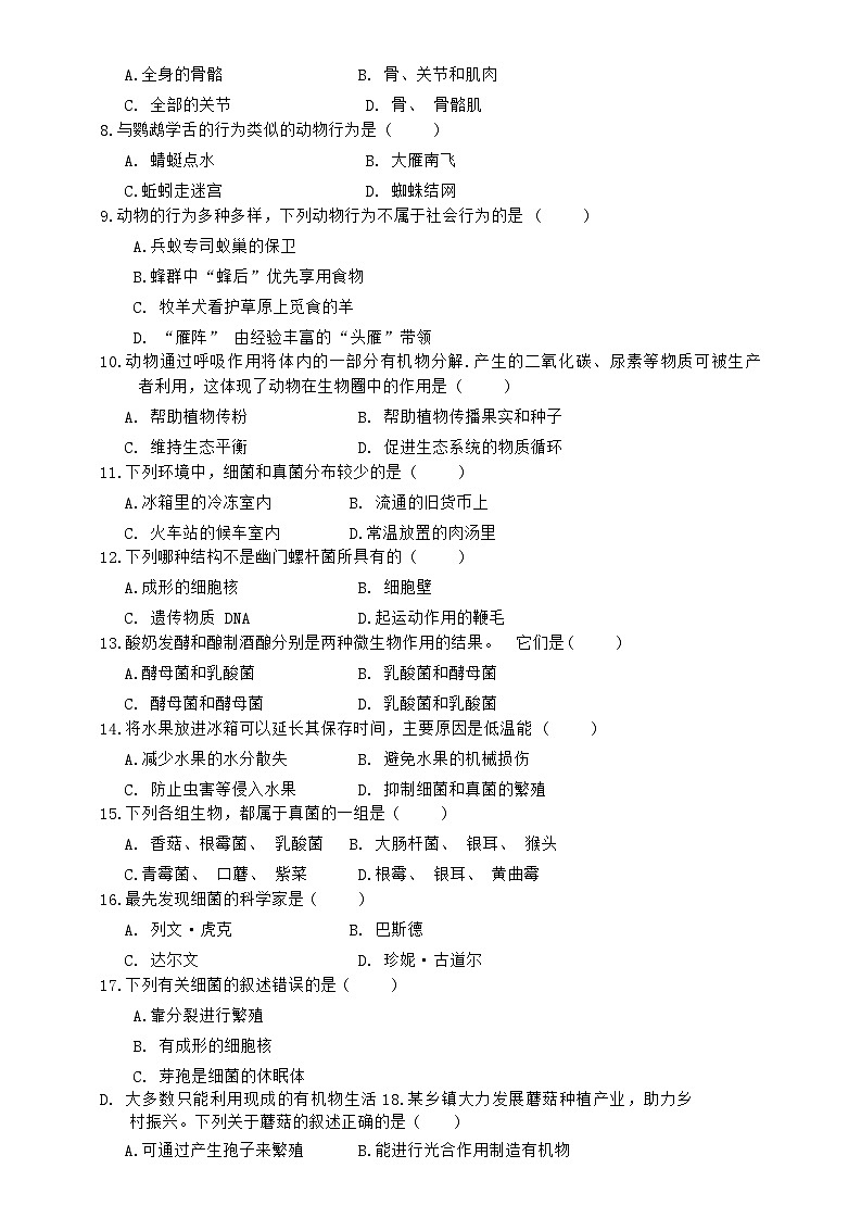 河北省邢台市信都区2023-2024学年八年级上学期12月月考生物试题第2页