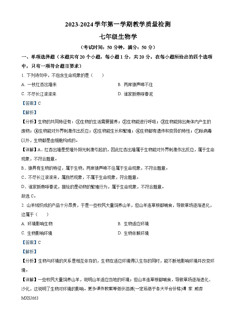河南省周口市扶沟县第三初级中学2023-2024学年七年级上学期第三次月考生物试题01