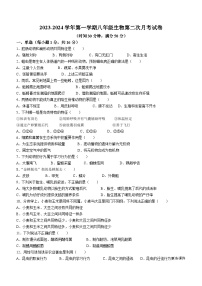 山西省大同市平城区两校联考2023-2024学年八年级上学期12月月考生物试题(无答案)