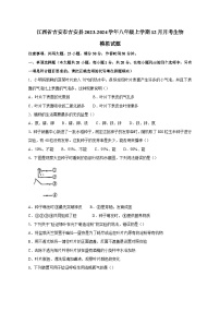 江西省吉安市吉安县2023-2024学年八年级上册12月月考生物模拟试卷（附答案）