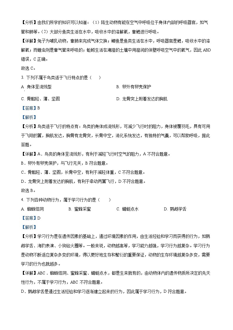 甘肃省庆阳市庆城县驿马中学2023-2024学年八年级上学期期末生物押题卷第2页