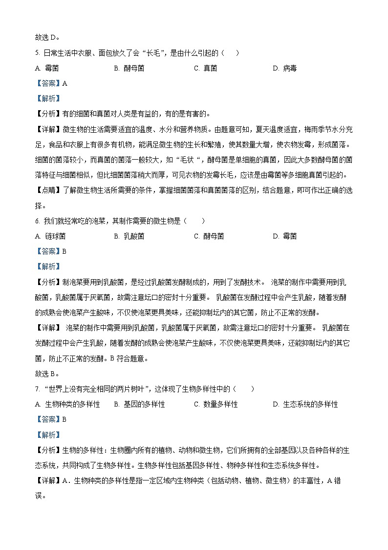 甘肃省庆阳市庆城县驿马中学2023-2024学年八年级上学期期末生物押题卷第3页
