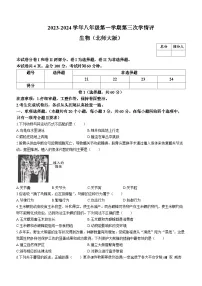 河北省廊坊市安次区第十八中学2023-2024学年八年级上学期期末考试生物试卷