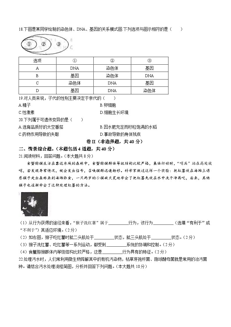 河北省廊坊市安次区第十八中学2023-2024学年八年级上学期期末考试生物试卷03