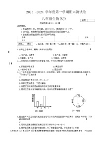 河南省平顶山市宝丰县五校联盟2023-2024学年八年级上学期12月月考生物试题