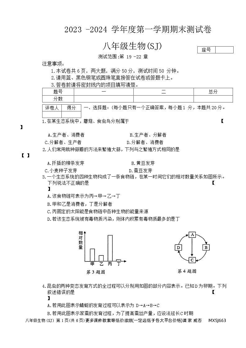 河南省平顶山市宝丰县五校联盟2023-2024学年八年级上学期12月月考生物试题01