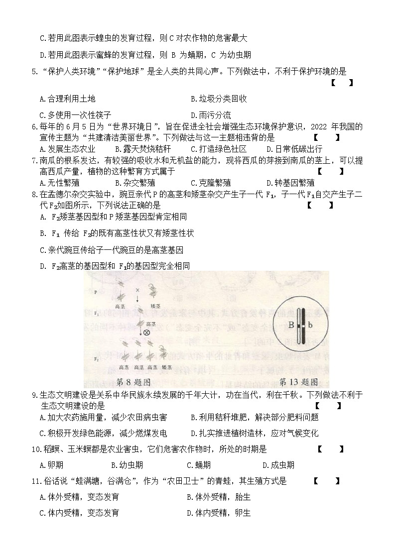 河南省平顶山市宝丰县五校联盟2023-2024学年八年级上学期12月月考生物试题02