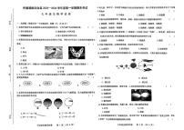 吉林省四平市伊通满族自治县2023—2024学年七年级上学期期末生物试卷