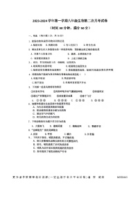 山西省大同市平城区两校联考2023-2024学年八年级上学期12月月考生物试题