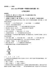 陕西省商洛市商南县金丝峡镇初级中学2023-2024学年七年级上学期12月期末生物试题