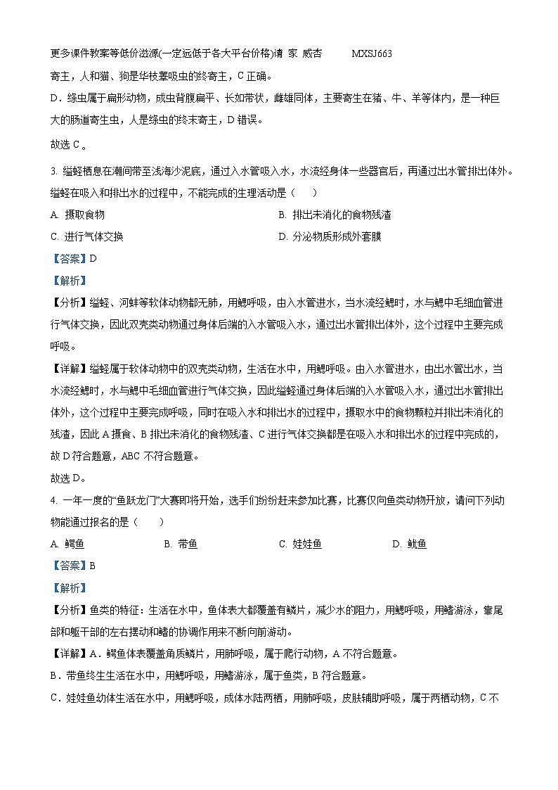 四川省自贡市荣县荣县中学校2023-2024学年八年级上学期第三次月考生物试题第2页