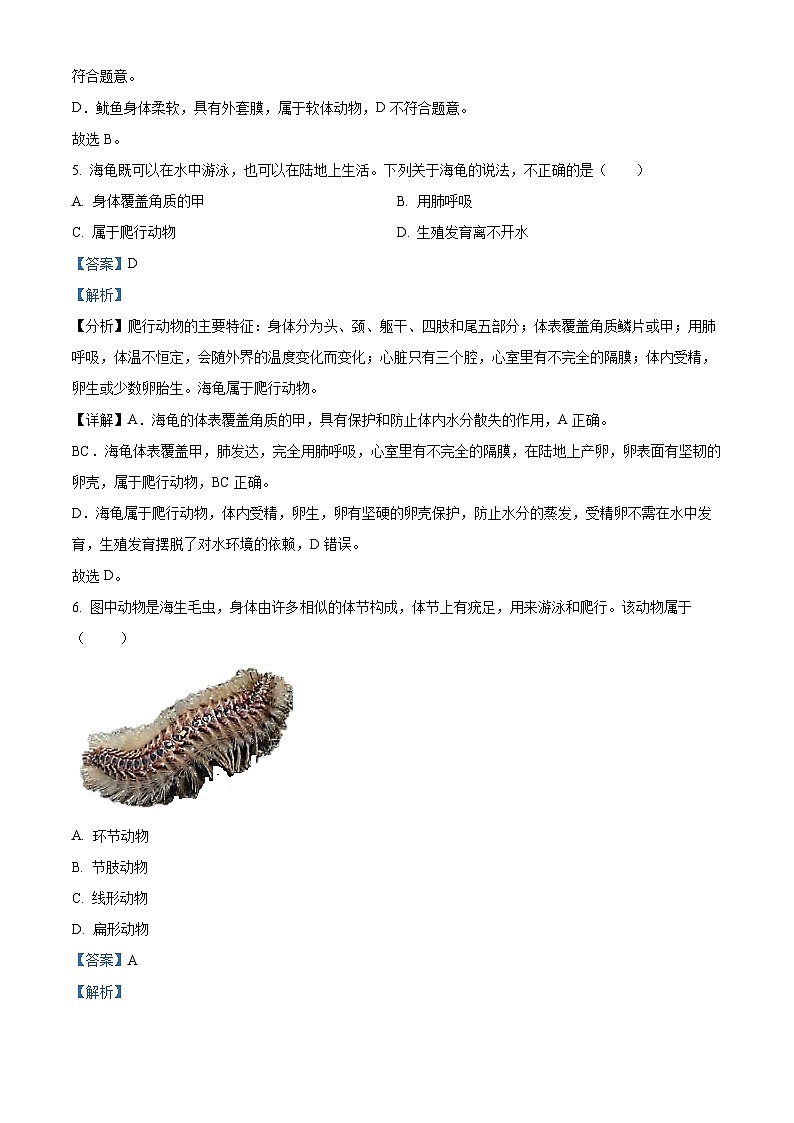 四川省自贡市荣县荣县中学校2023-2024学年八年级上学期第三次月考生物试题第3页