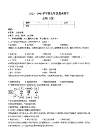 江西省上饶市弋阳县2023-2024学年七年级上学期期末+生物试卷+